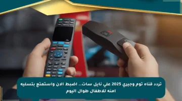 تردد قناة توم وجيري 2025 على نايل سات.. اضبط الآن واستمتع بتسلية آمنة للأطفال طوال اليوم